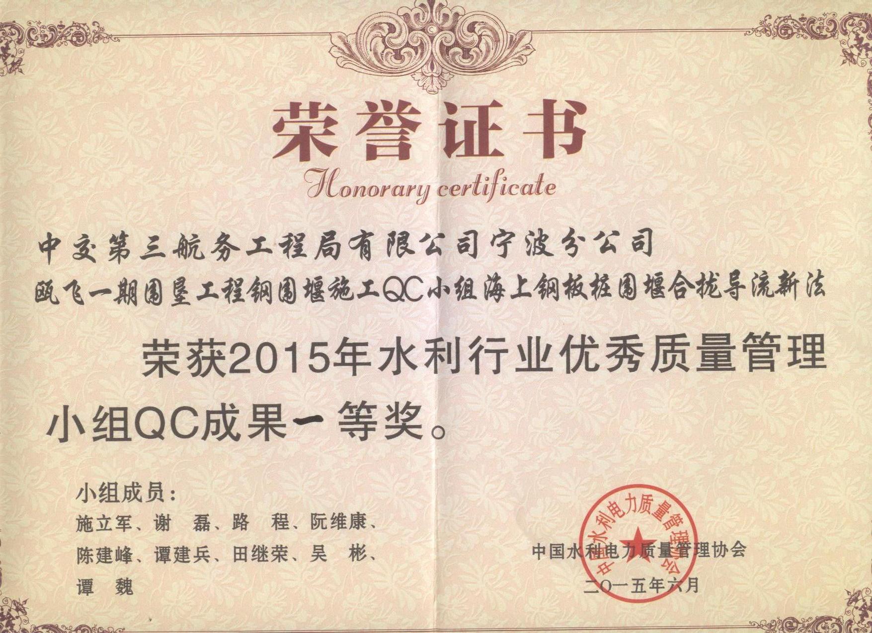 1鋼板樁圍堰合攏導(dǎo)流新法QC小組榮譽證書.jpg